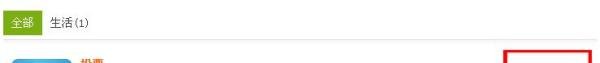 QQ空间如何发表投票？