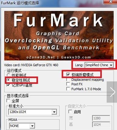 furmark烤机教程 furmark正确的烤机教程