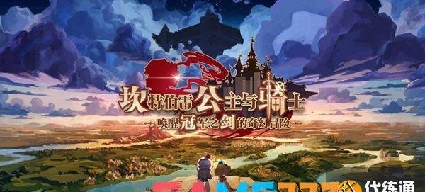 坎公骑冠剑神圣之井怎么过?(神圣之井全收集通关攻略)