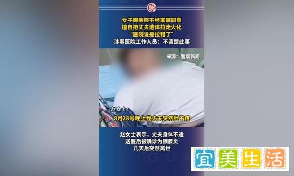 闹大了！女子自曝，医院擅自将丈夫遗体火化 ，事后说拉错了