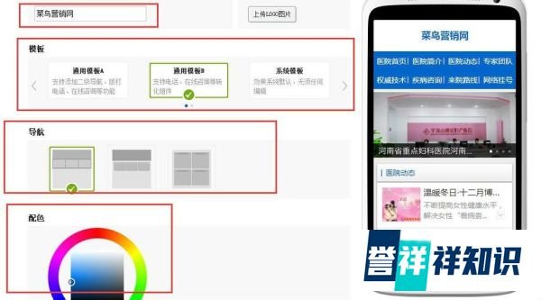 如何用siteapp创建移动站点