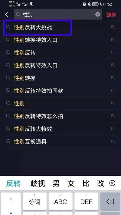 抖音性别反转大挑战怎么弄？