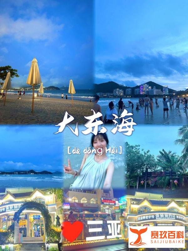 海南穷游三亚|四天三夜只花800??特种兵出行攻略