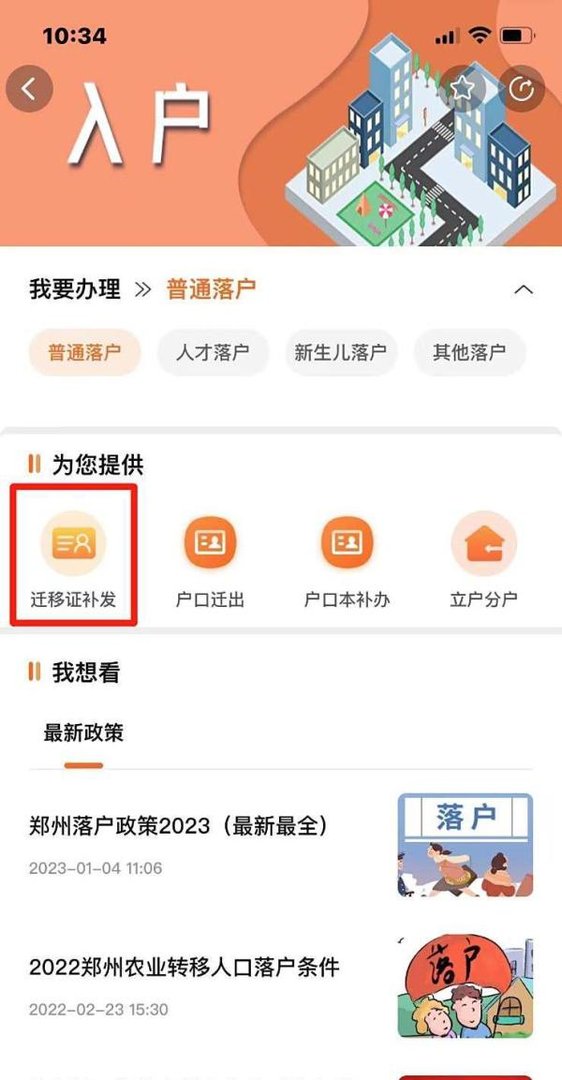郑州市迁移证如何申请补发