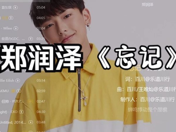 忘记郑润泽歌词