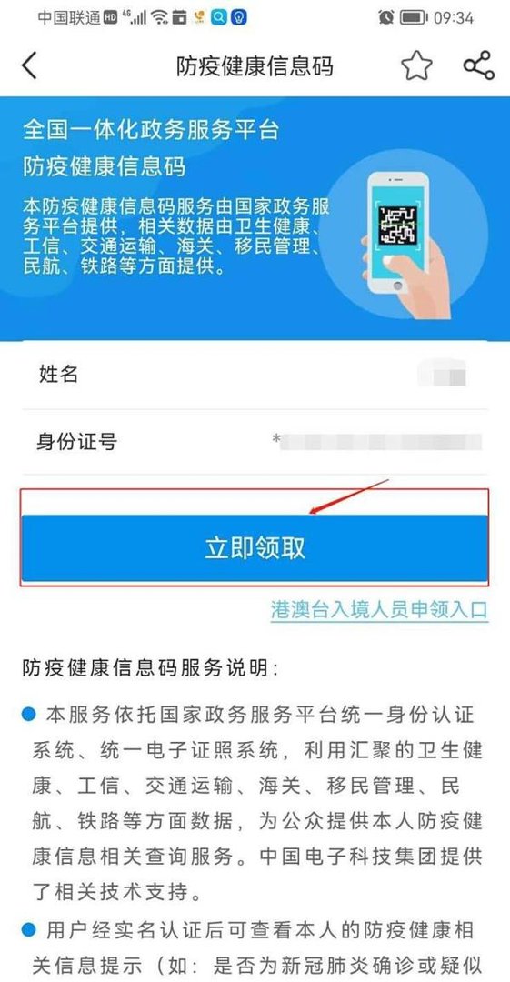 身份证登记核酸检测怎么查询