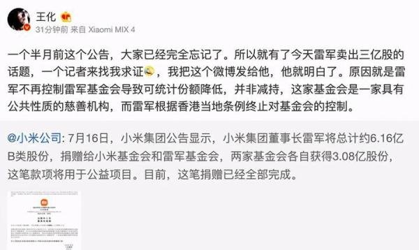 小米回应雷军减持3亿股