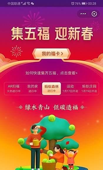 支付宝怎么获得全家福