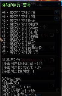 DNF漫游勇者套装属性