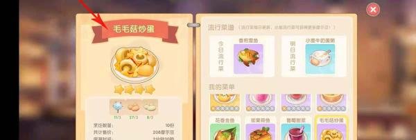 摩尔庄园餐厅最赚钱的菜