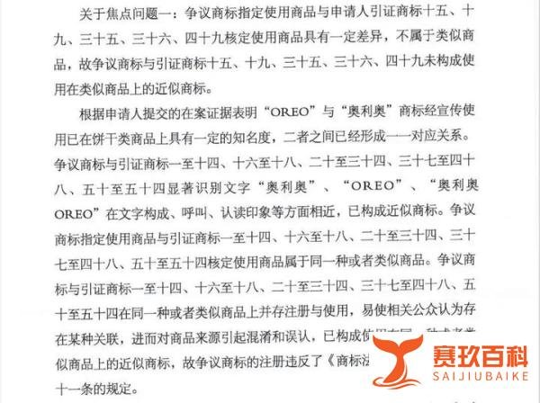 江苏一甜品店“奥莉花”被指侵权“奥利奥”,举证一年多被驳回