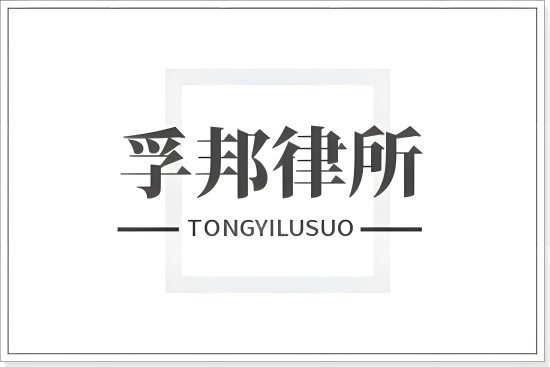 松江律师事务所排名