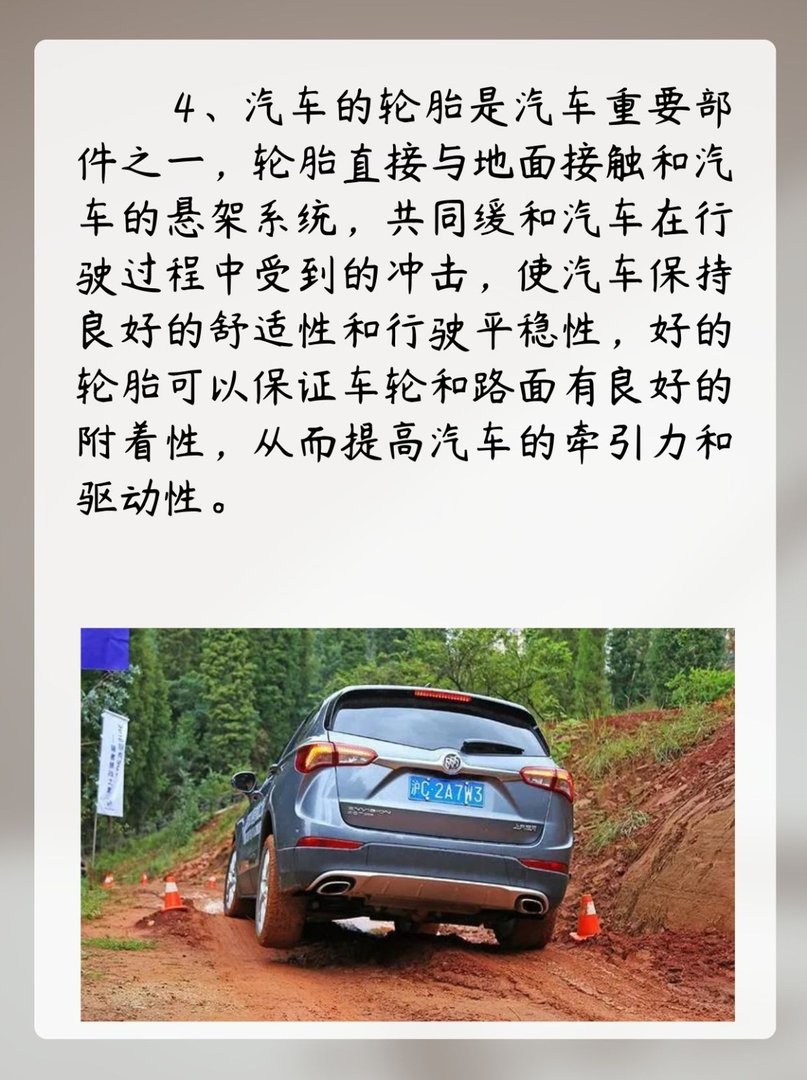 汽车附着力是什么意思