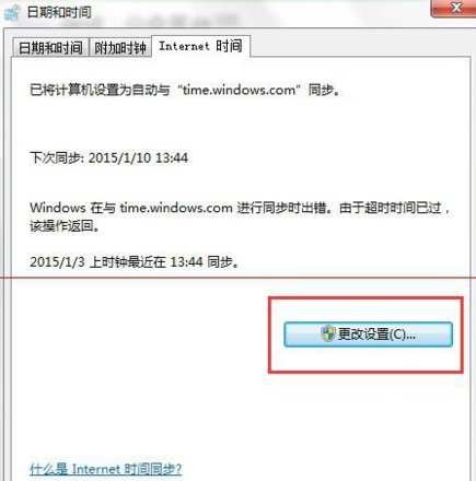 windows时间同步出错怎么办？