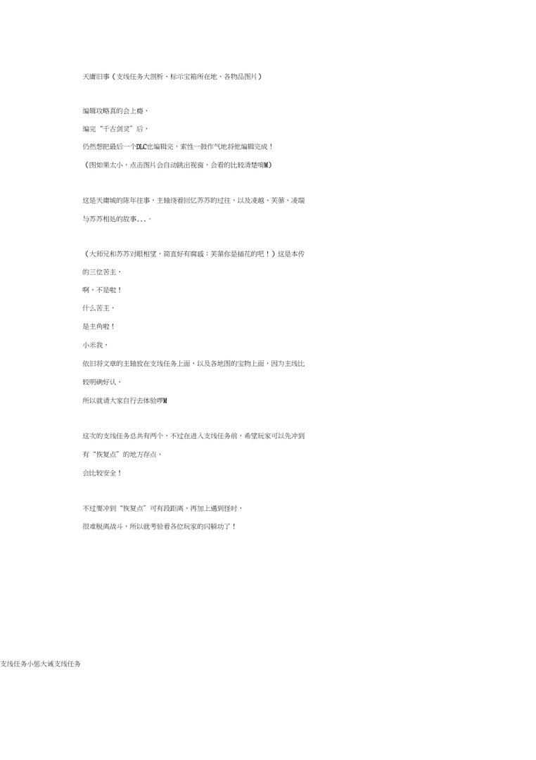 古剑奇谭一dlc天墉旧事攻略