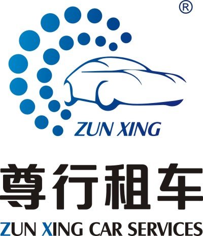 尊行租车的公司简介