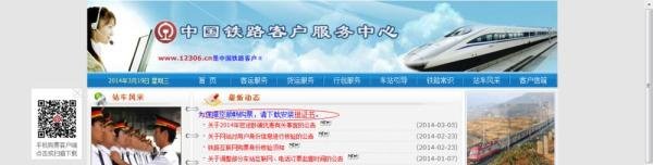12306网上订火车票官网怎么注册
