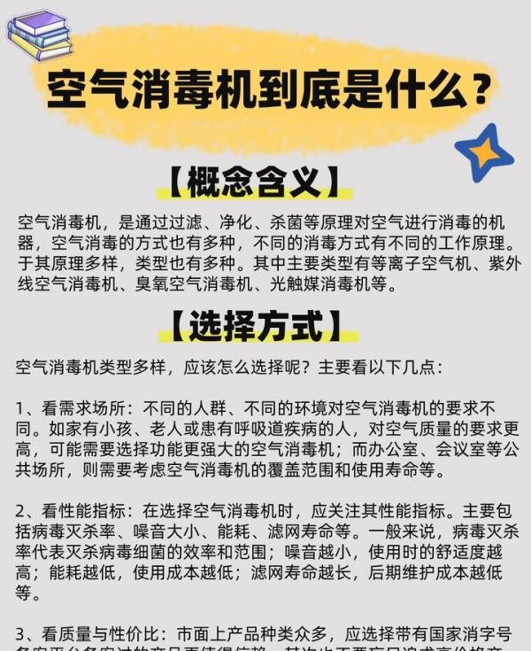空气消毒机真的是智商税吗?