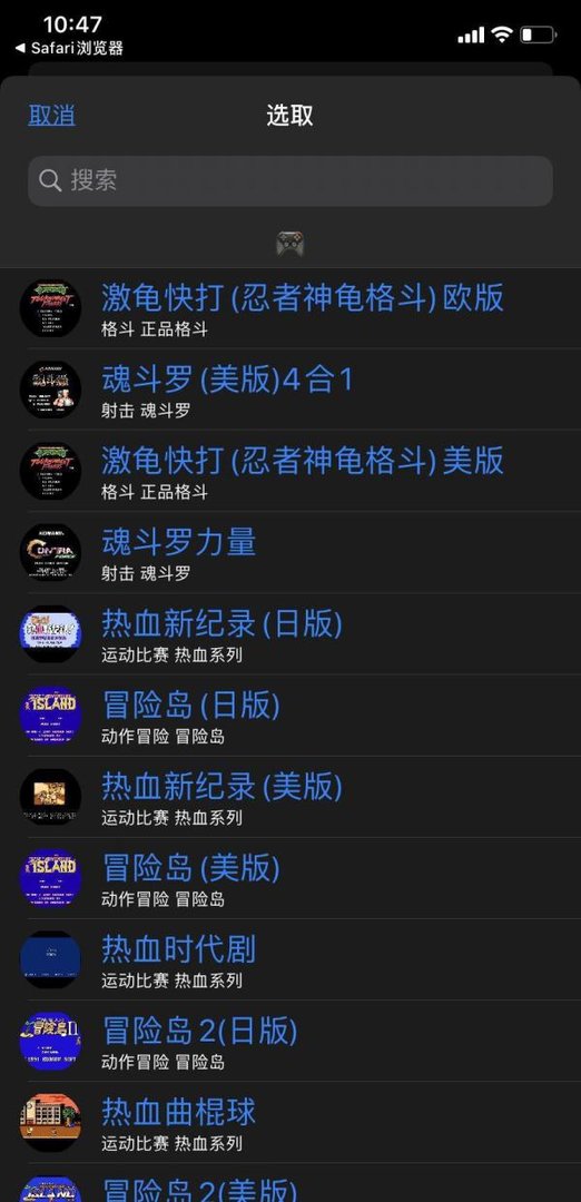 好玩！苹果iPhone11系统IOS13使用“快捷指令”畅玩小霸王游戏