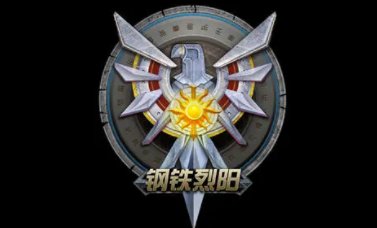 钢铁烈阳 蕾欧娜有特效吗