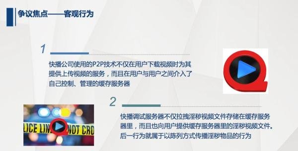 技术是否无罪？——法律人眼中的快播案