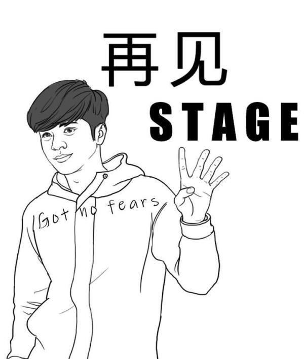 罗志祥：再见STAGE 各自回归 无所畏惧