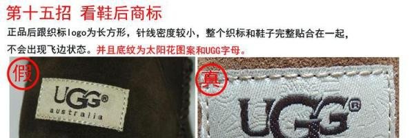 【纯图】正品UGG雪地靴真假分辨方法