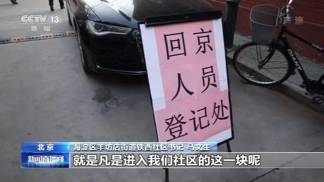 北京一社区1800名居民转至河北隔离,为何要转到河北?