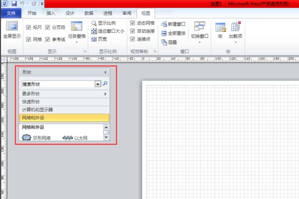 visio如何显示形状?