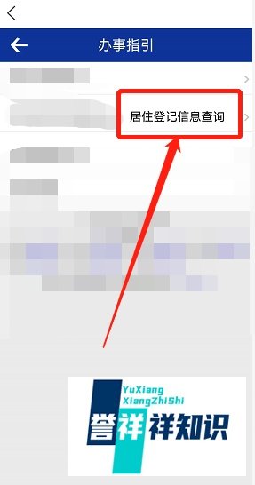 深圳如何查询居住登记信息