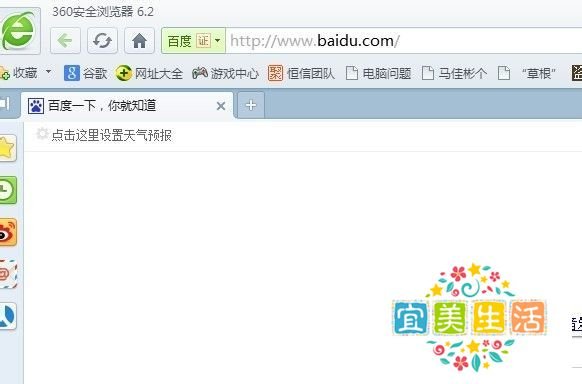360浏览器主页修改不了怎么办？