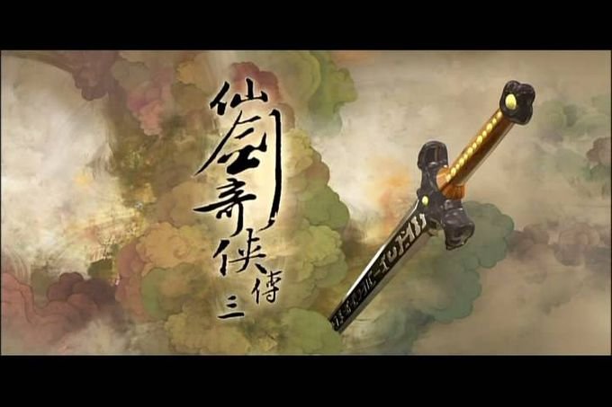 《仙剑奇侠传3》有什么幕后花絮？