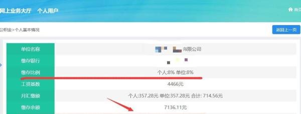 怎么查看佛山市住房公积金缴存余额和缴存比例