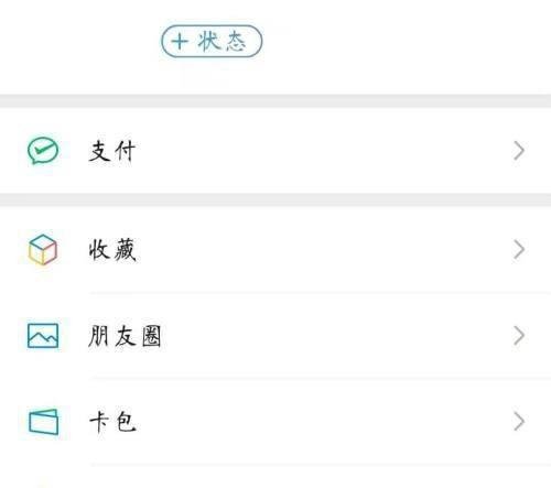 微信8.0动态怎么设置永久
