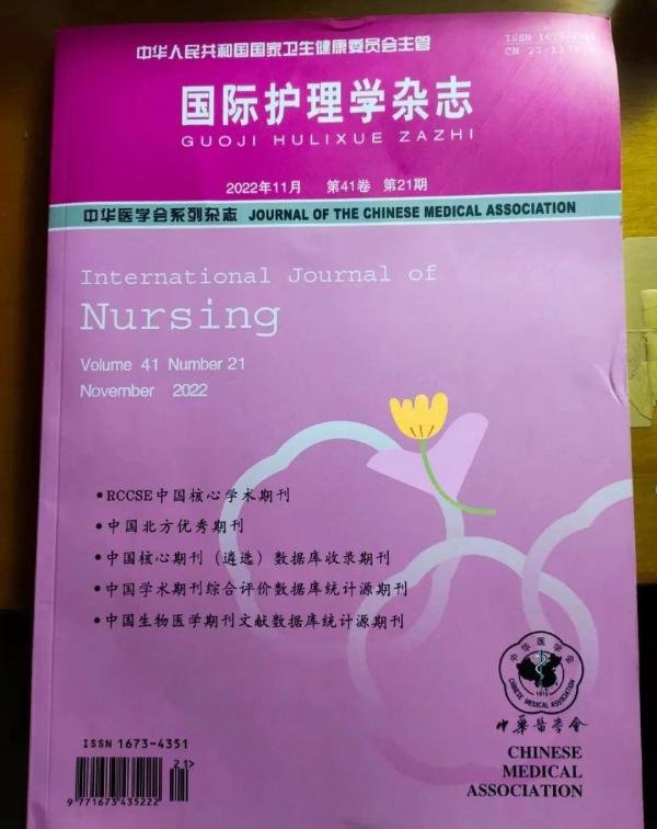 护理专业期刊，投稿分享《国际护理学杂志》