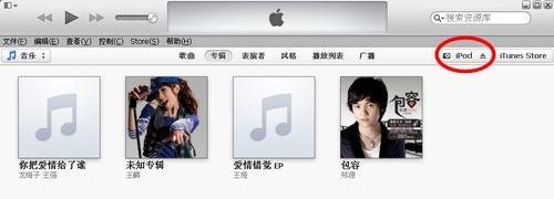 itunes怎么同步歌曲