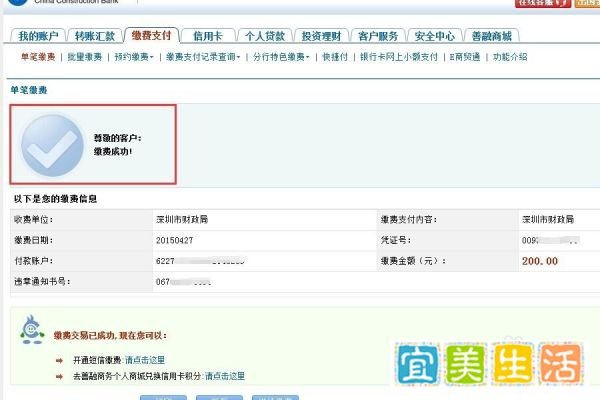 网上如何查询交通违章并交罚款？（深圳）