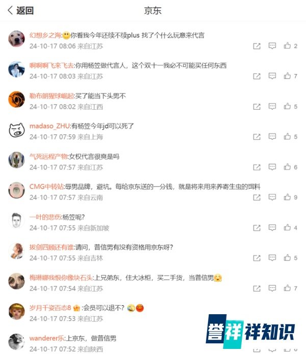双11预热期争议:京东请杨笠代言,引发男性用户抵制潮