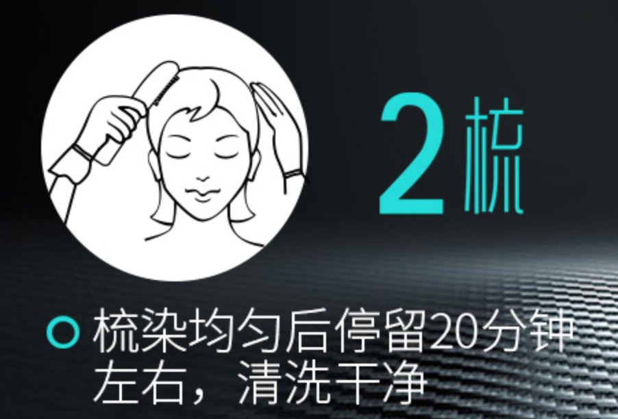 一梳黑怎么用?