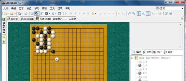 业余自学必备围棋软件StoneBase