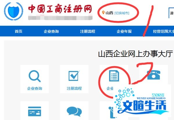 山西营业执照网上年检工商局红盾网企业操作流程
