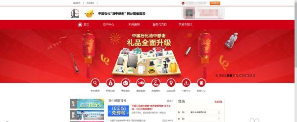 如何使用中石化积分？