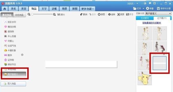 怎么制作带字QQ头像
