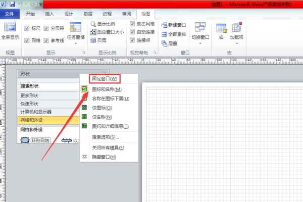 visio如何显示形状?