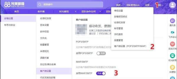 完美邮箱（@88.com/@111.com/email.cn）：专用密码登录