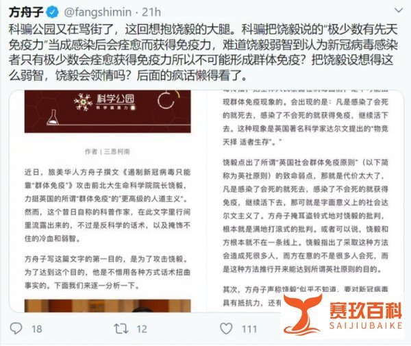 脑中无科学、心中无道义的方舟子的状元新冠