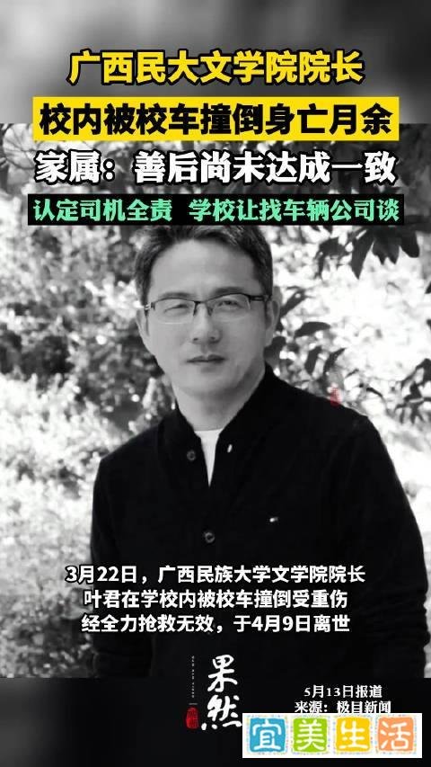 院长被校内观光车撞死,司机全责认定引发社会关注