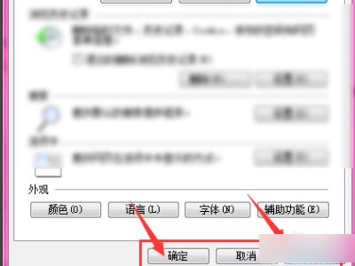 如何设置IE主页?