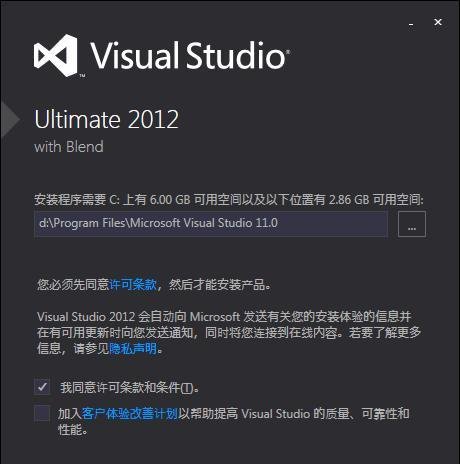Visual Studio 2012安装教程