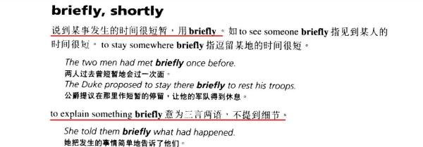 英语易混词系列(45)：briefly和shortly